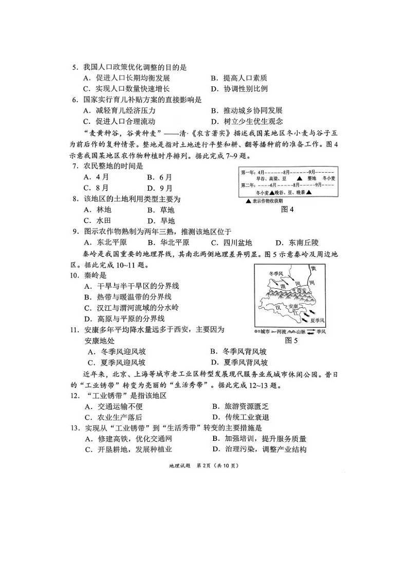 福建省莆田市2025—2026学年第一学期期末检测八年级上册初中地理试卷及答案第2页