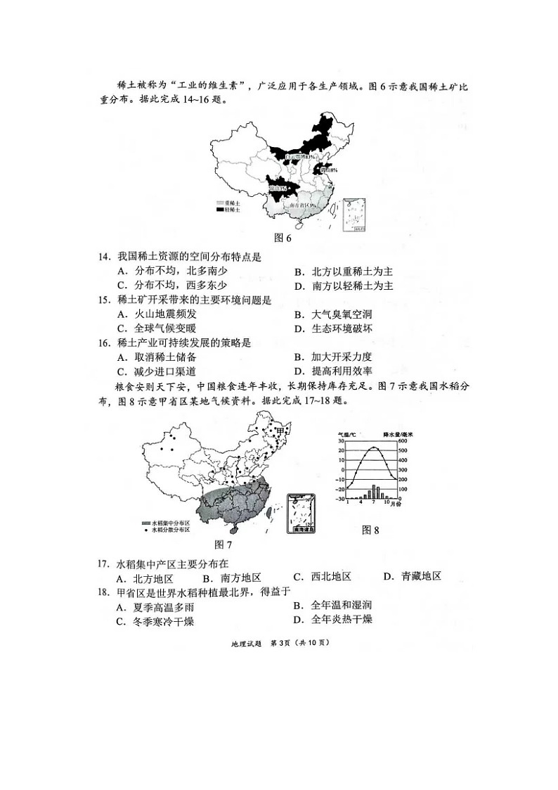 福建省莆田市2025—2026学年第一学期期末检测八年级上册初中地理试卷及答案第3页