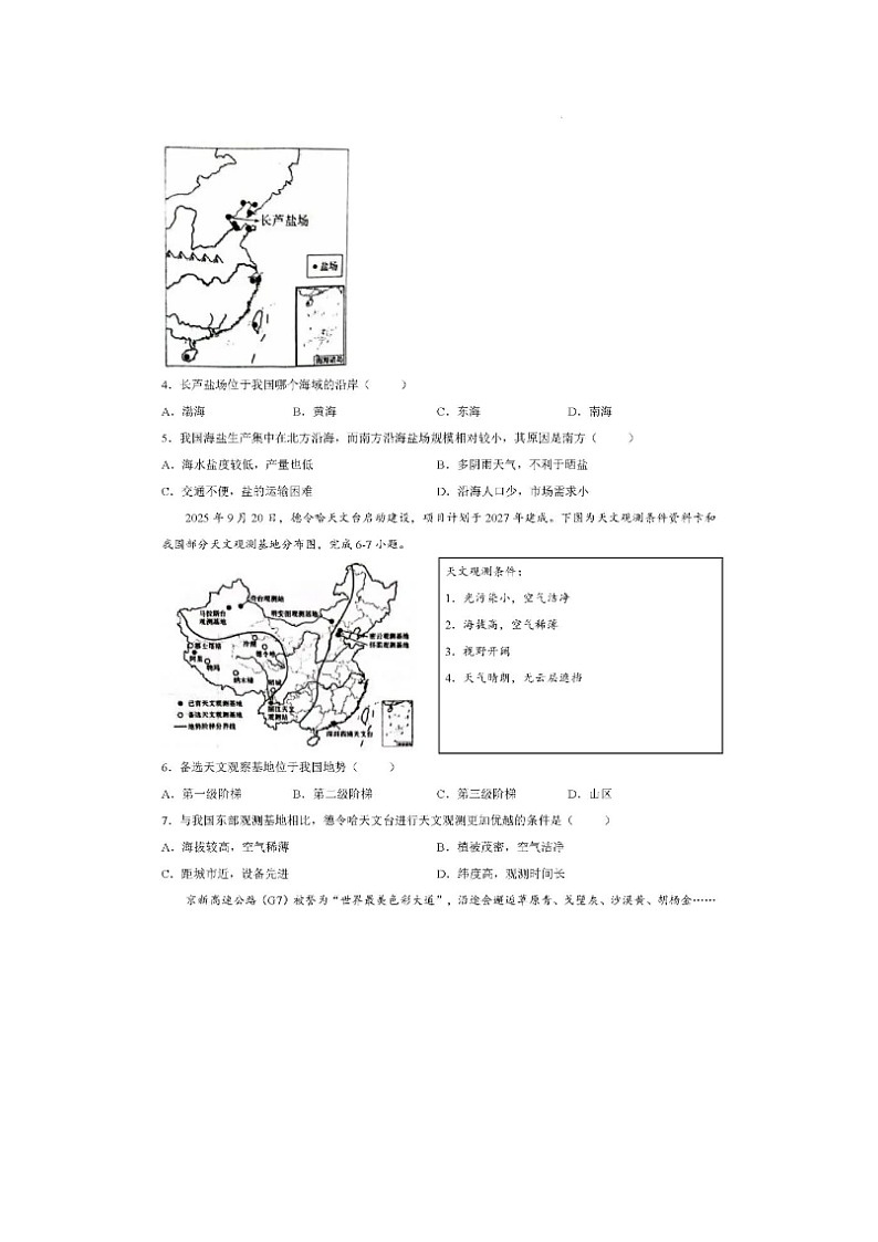 广东揭阳榕城2025—2026学年第一学期期末检测八年级上册初中地理试卷及答案第2页