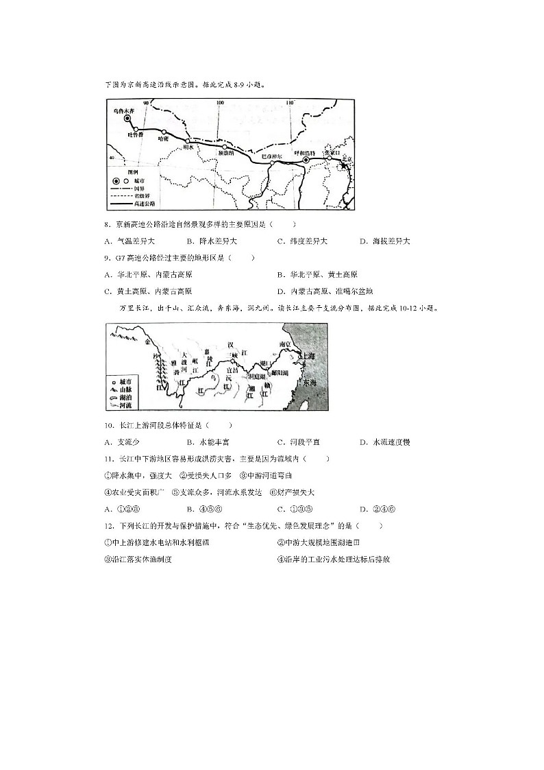 广东揭阳榕城2025—2026学年第一学期期末检测八年级上册初中地理试卷及答案第3页