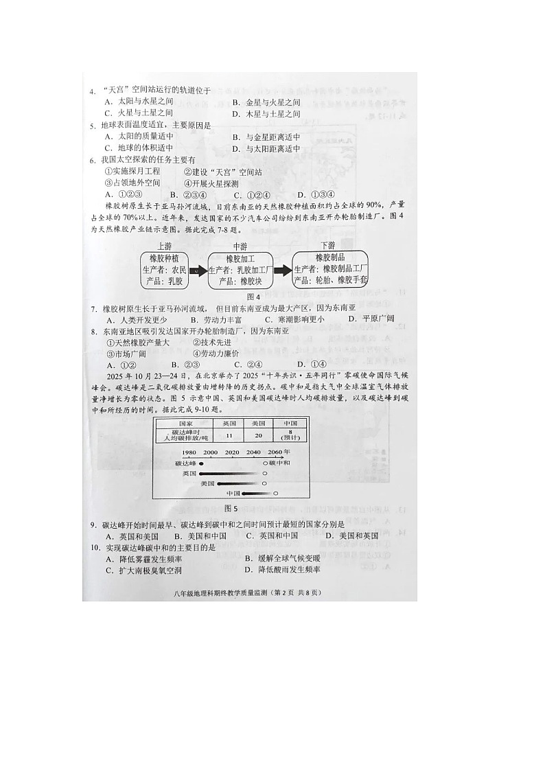 广东揭阳普宁2025—2026学年第一学期期末检测八年级上册初中地理试卷及答案第2页