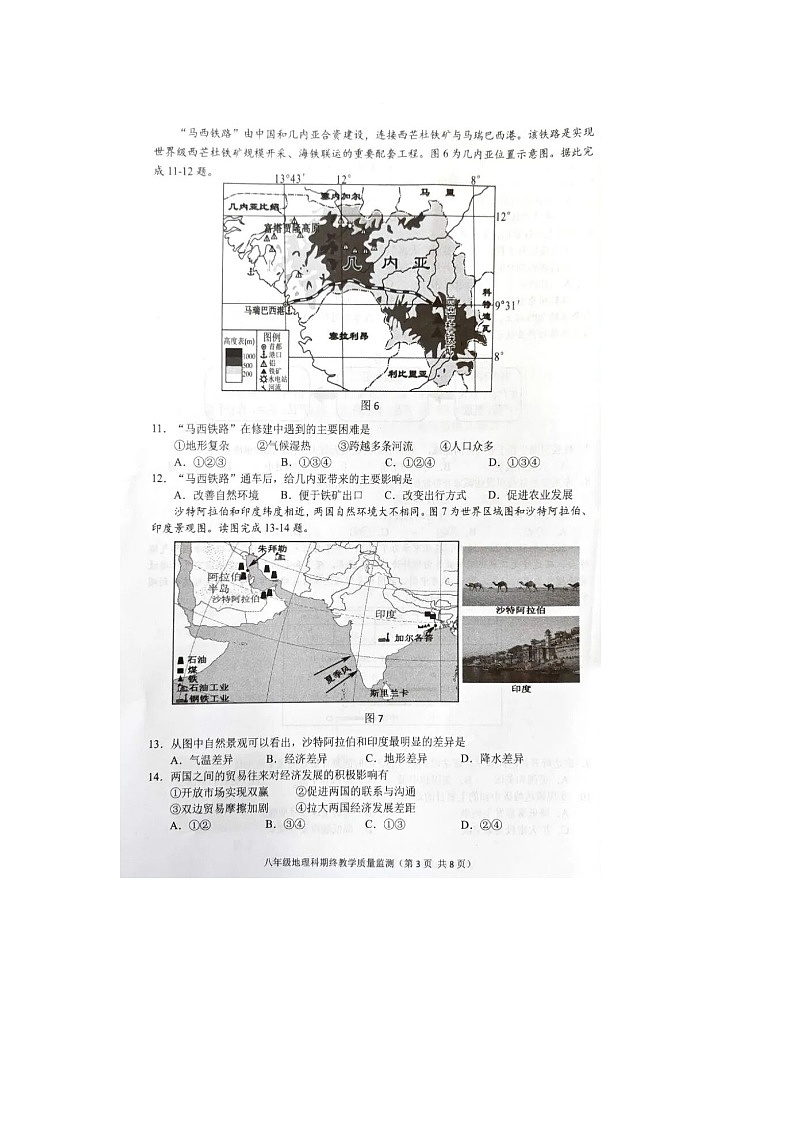 广东揭阳普宁2025—2026学年第一学期期末检测八年级上册初中地理试卷及答案第3页