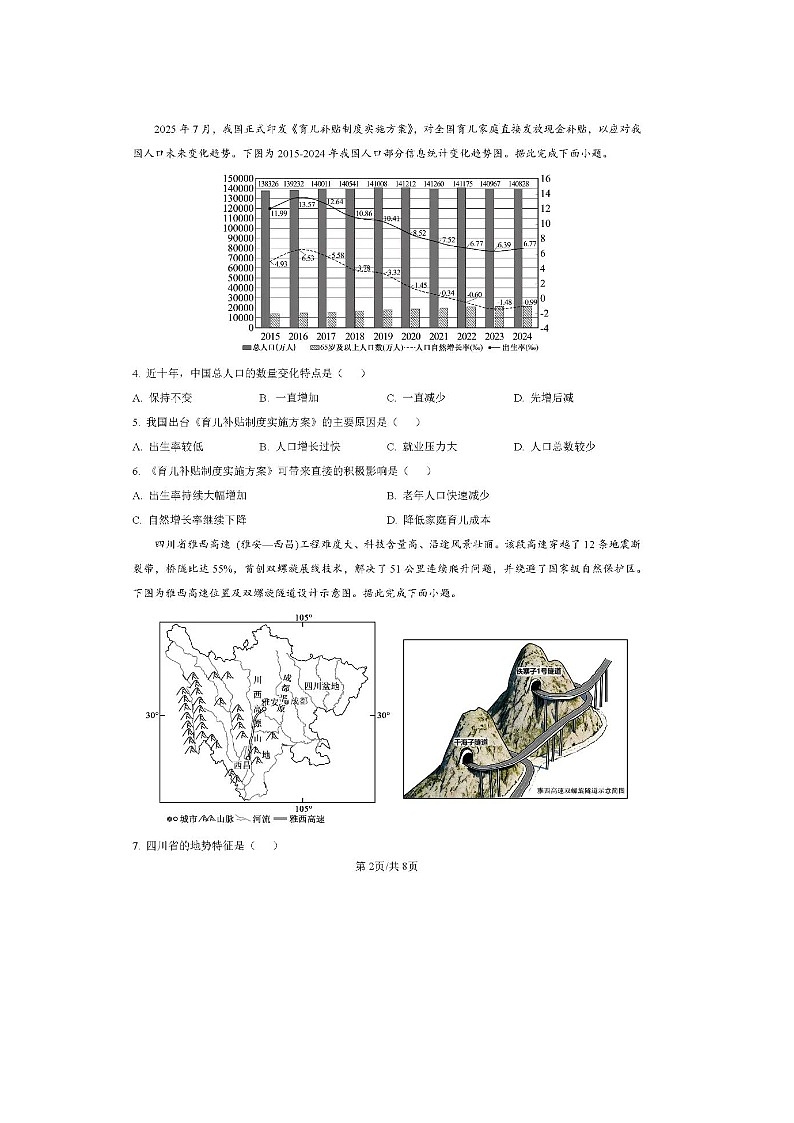 广东省中山市2025--2026学年度初中地理八年级上册期末质量检测试卷无答案第2页