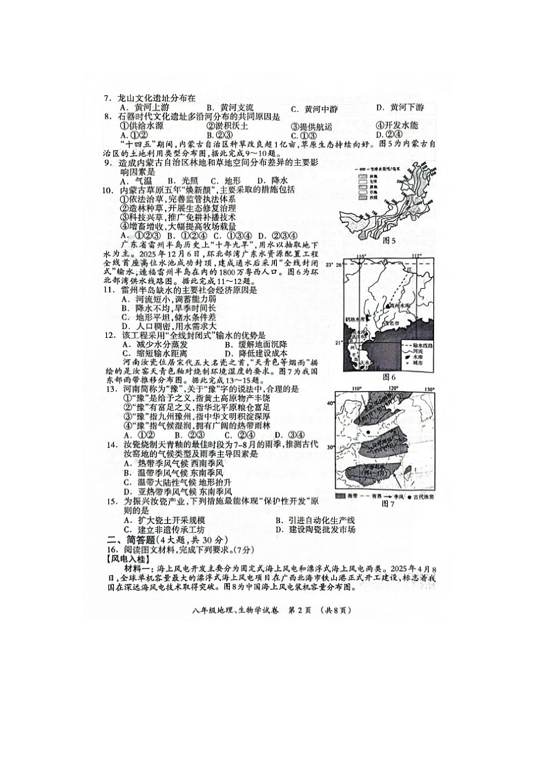 广西桂林市2025--2026学年度第一学期初中地理八年级上册期末调研试卷及答案第2页