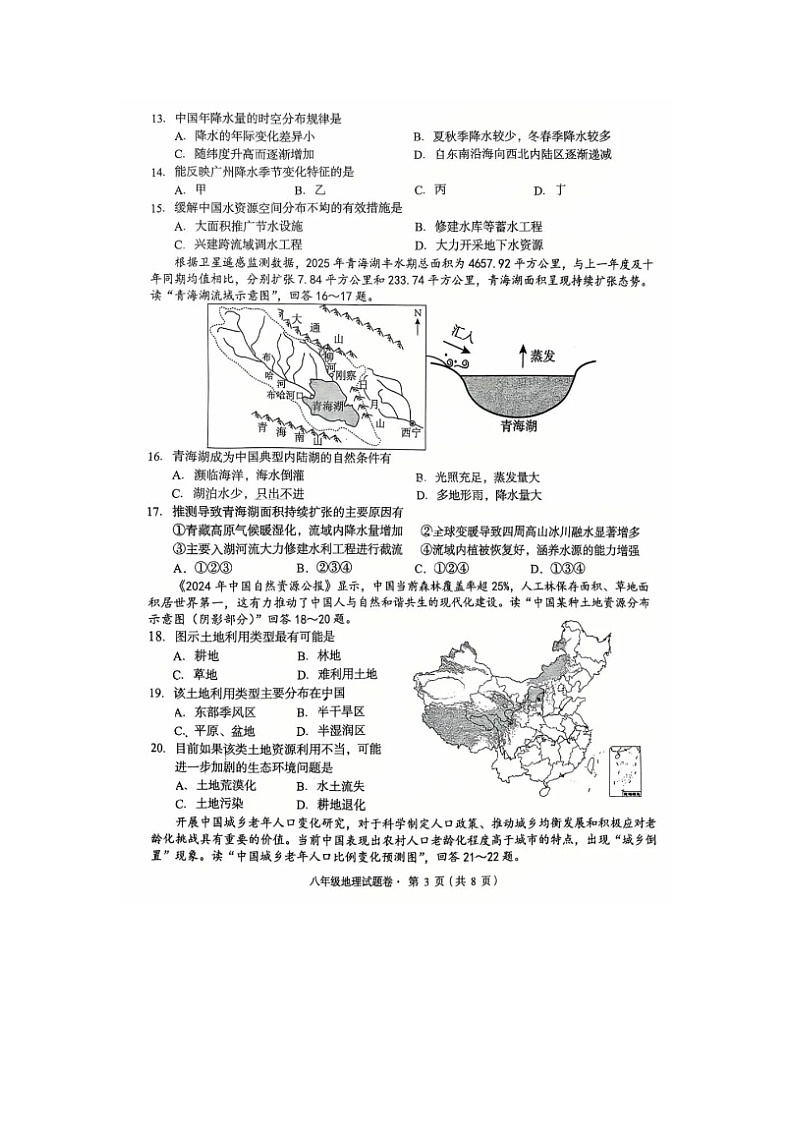 云南省昆明市盘龙区2025—2026学年第一学期期末检测八年级上册初中地理试卷及答案第3页
