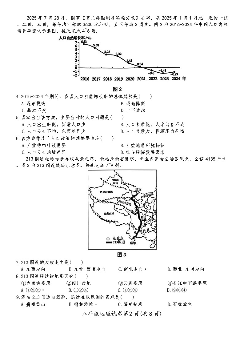 广东汕头市金平区2025-2026学年度第一学期初中地理八年级上册 期末试题及答案第2页