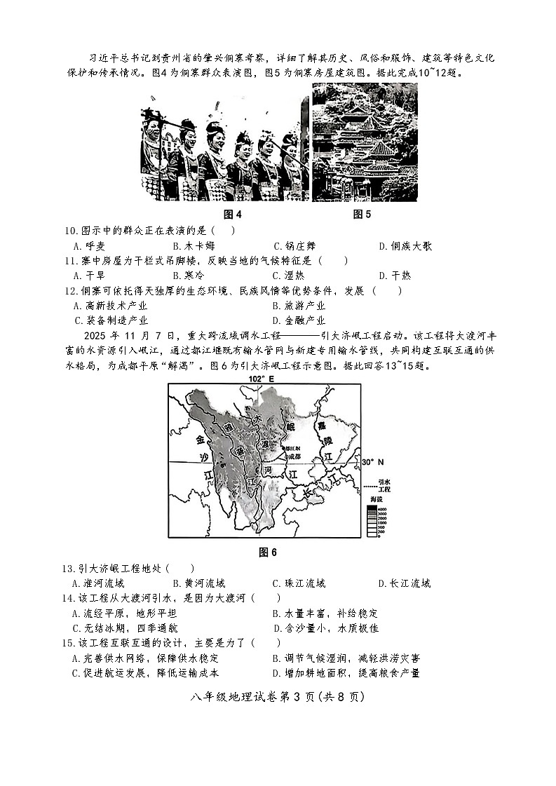 广东汕头市金平区2025-2026学年度第一学期初中地理八年级上册 期末试题及答案第3页