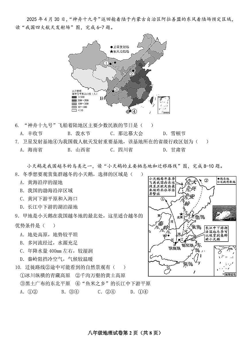 广东省东莞市2025-2026学年第一学期期末质量检测初中地理八年级上册（试卷无答案）第2页