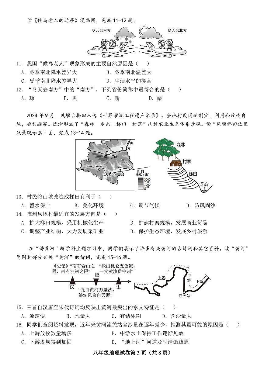 广东省东莞市2025-2026学年第一学期期末质量检测初中地理八年级上册（试卷无答案）第3页
