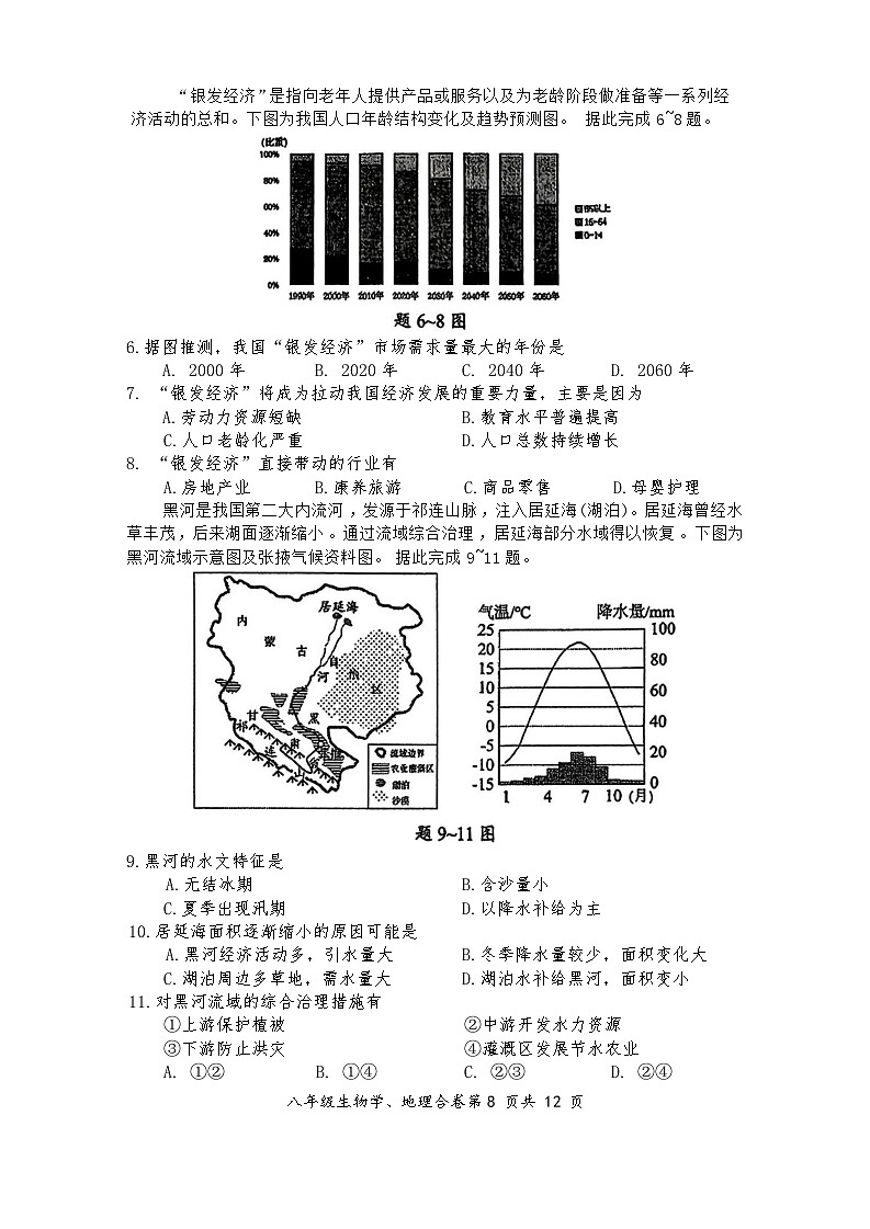 广东省深圳市宝安区2025—2026学年第一学期期末检测八年级上册初中地理试卷无答案第2页