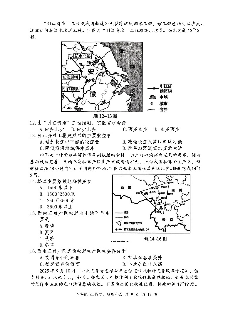 广东省深圳市宝安区2025—2026学年第一学期期末检测八年级上册初中地理试卷无答案第3页