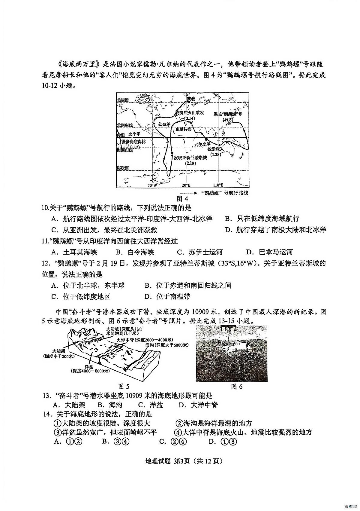 2025~2026学年度第一学期期末学业水平质量检测+七年级地理试题（无答案）第3页