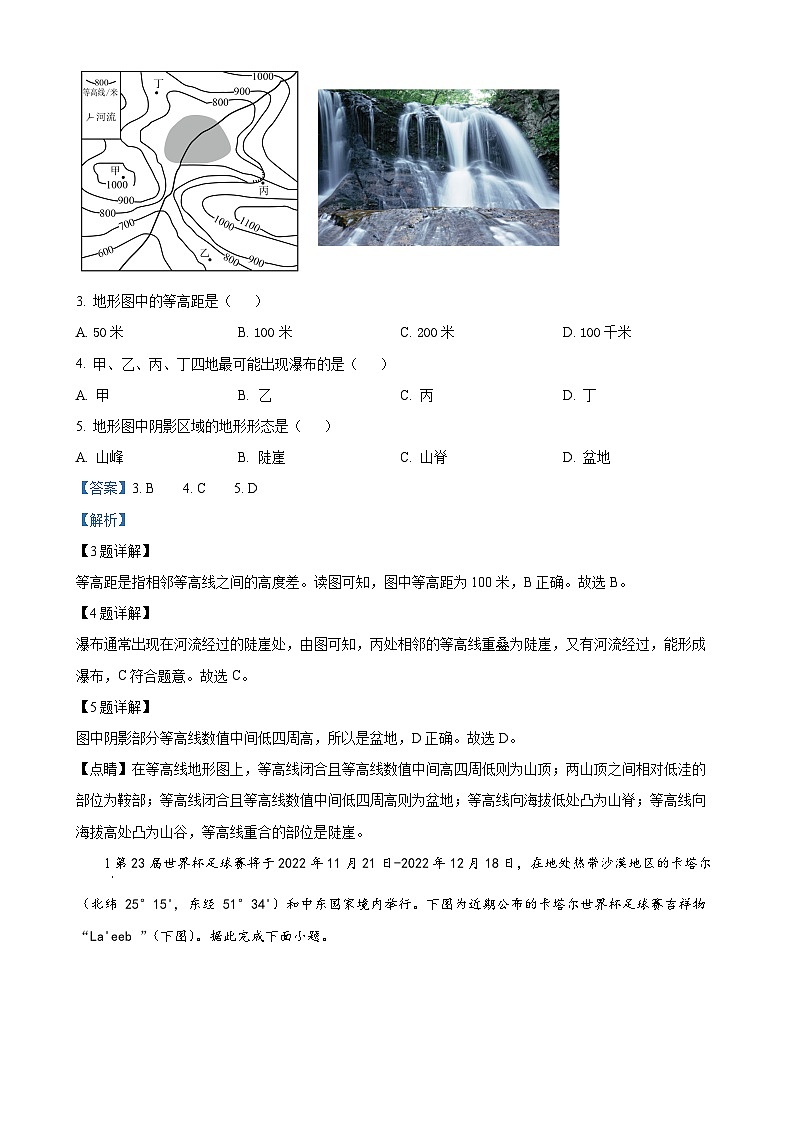 广东省廉江市良垌镇第三初级中学七年级上学期第4次月考地理试题（解析版）-A4第2页