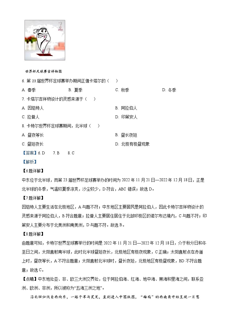 广东省廉江市良垌镇第三初级中学七年级上学期第4次月考地理试题（解析版）-A4第3页