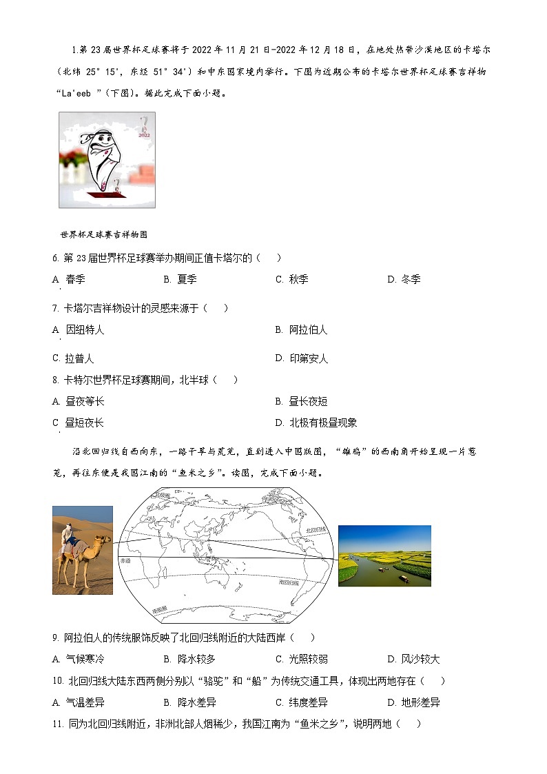 广东省廉江市良垌镇第三初级中学七年级上学期第4次月考地理试题（原卷版）-A4第2页