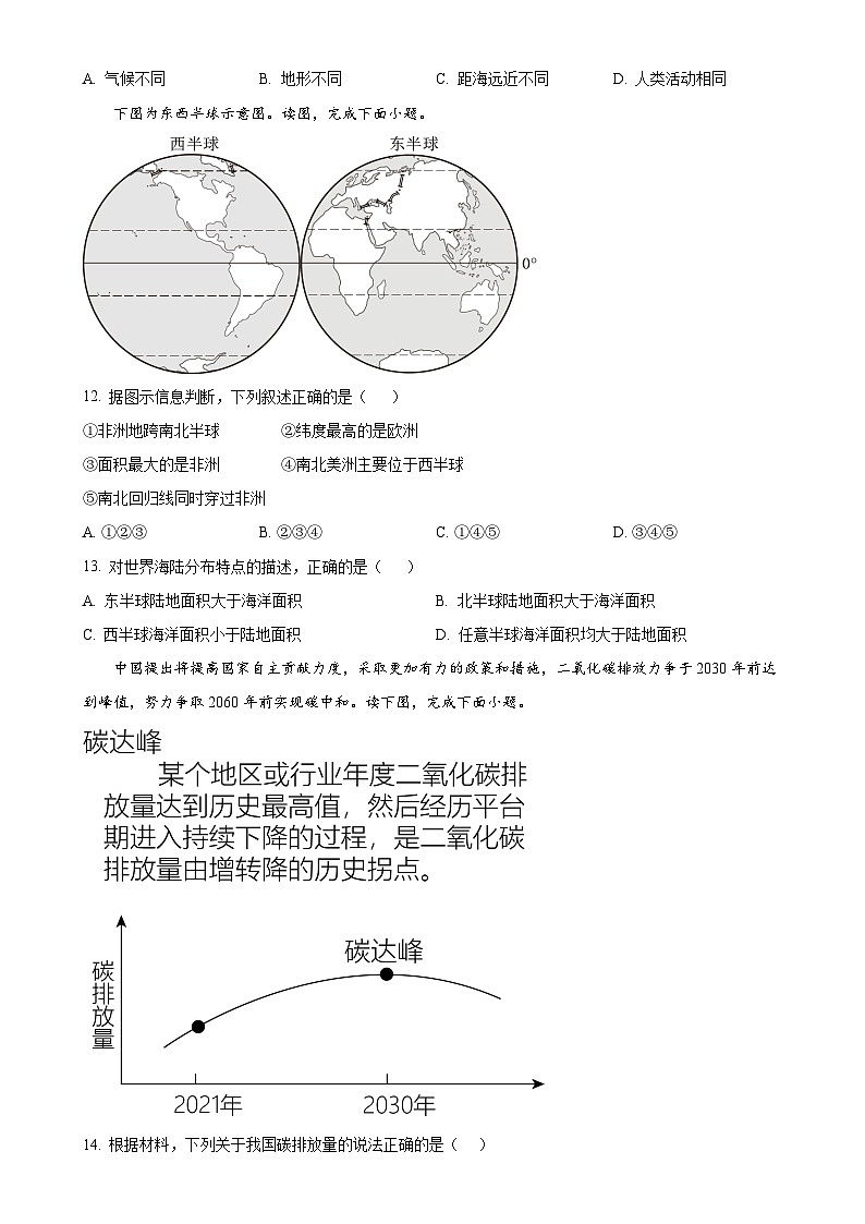 广东省廉江市良垌镇第三初级中学七年级上学期第4次月考地理试题（原卷版）-A4第3页