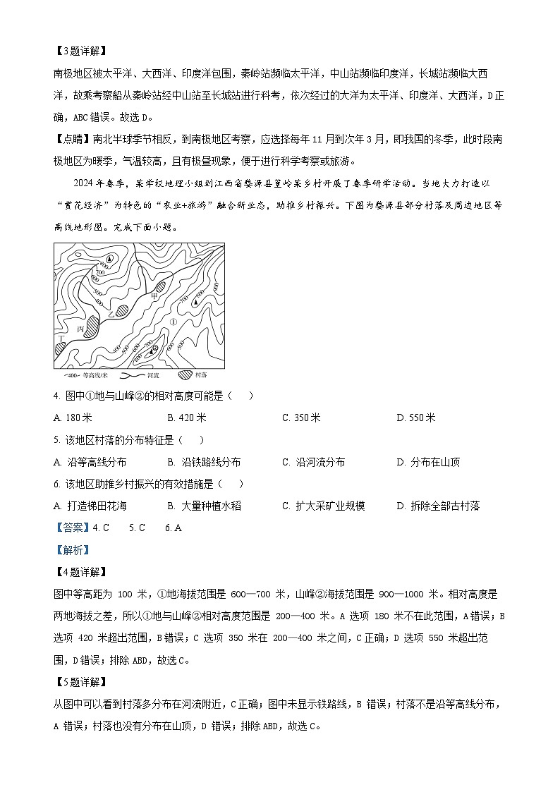 2025年广东省中山市中山纪念中学教育集团中考一模地理试题（解析版）-A4第2页