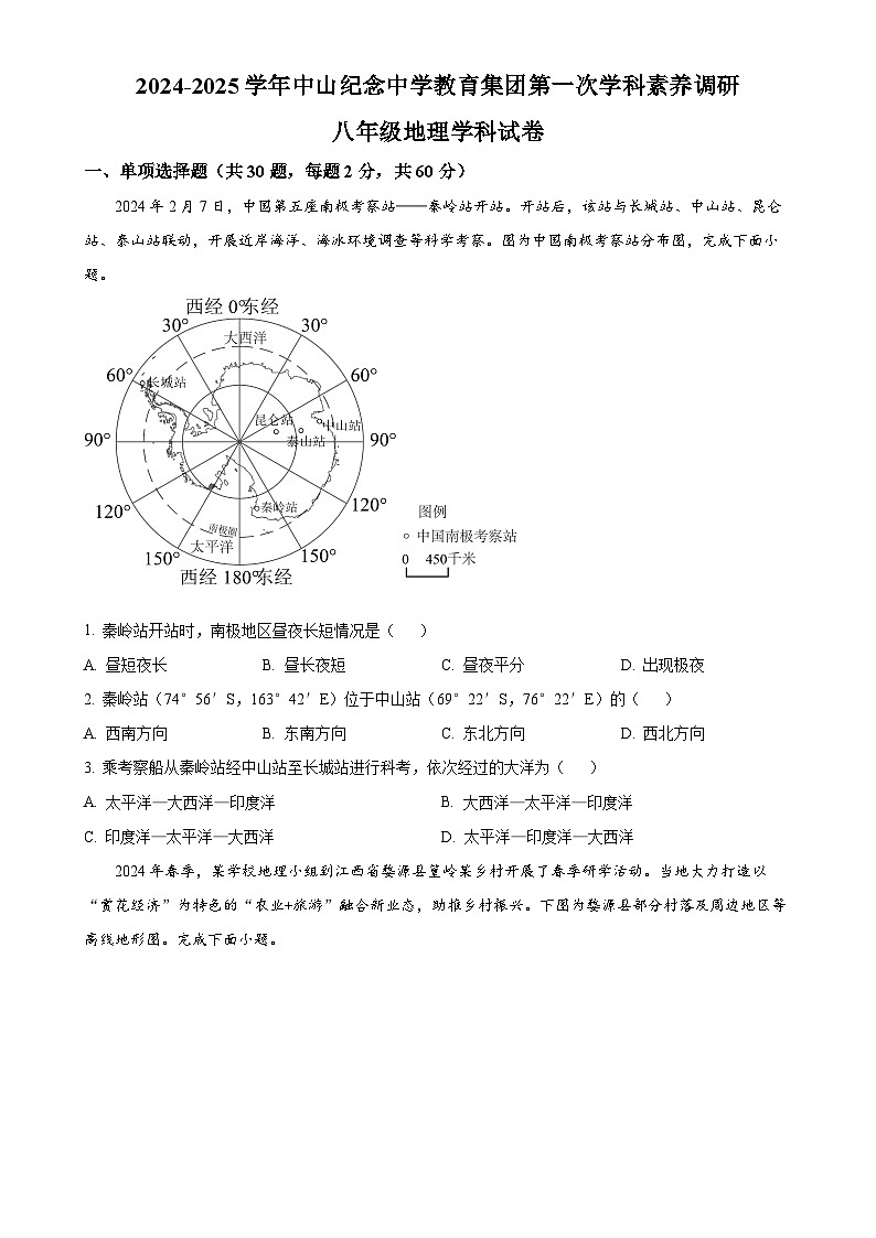 2025年广东省中山市中山纪念中学教育集团中考一模地理试题（原卷版）-A4第1页