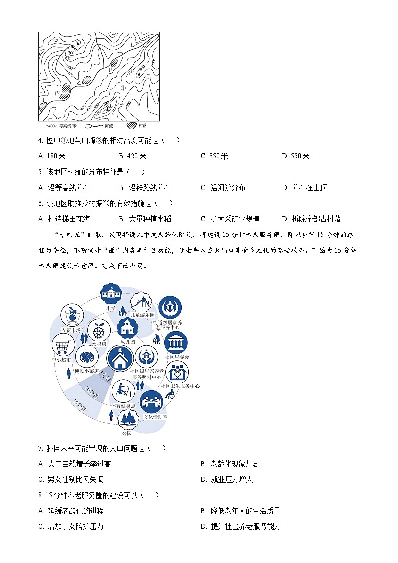 2025年广东省中山市中山纪念中学教育集团中考一模地理试题（原卷版）-A4第2页