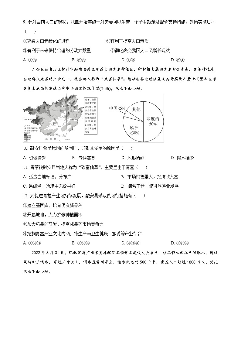 2025年广东省中山市中山纪念中学教育集团中考一模地理试题（原卷版）-A4第3页