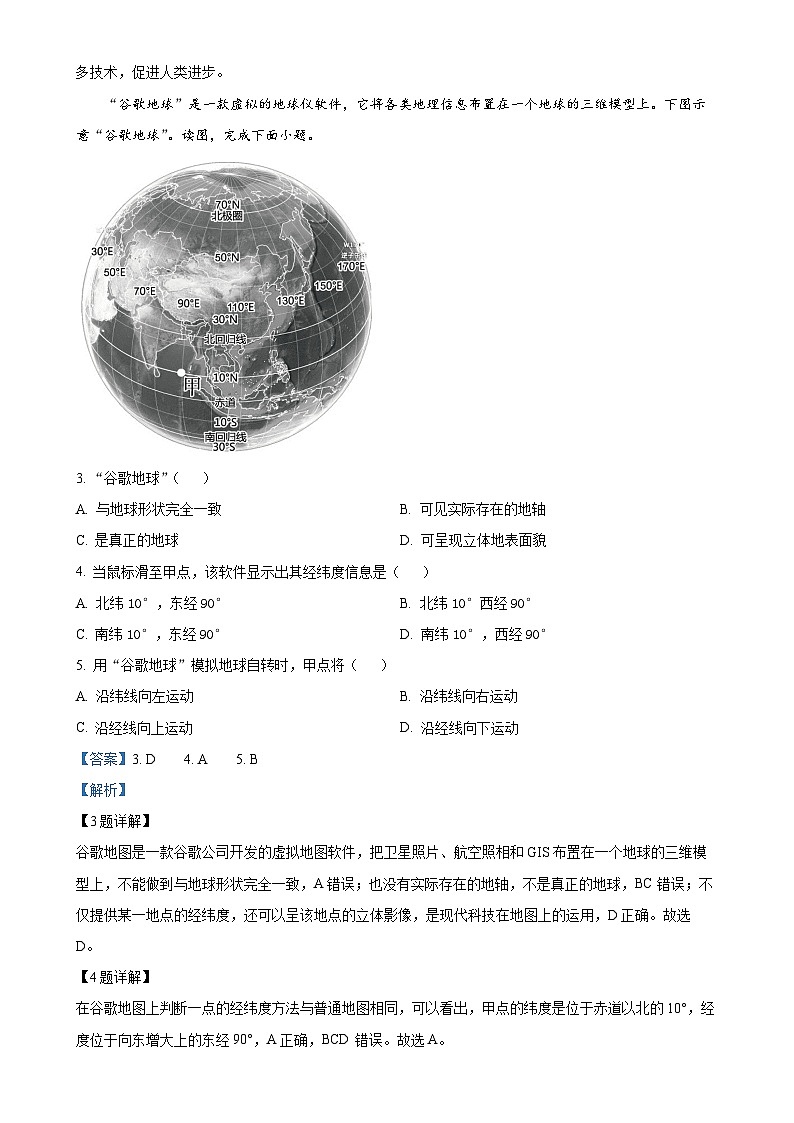 广东省廉江市良垌镇第三初级中学七年级上学期期中地理试题（解析版）-A4第2页