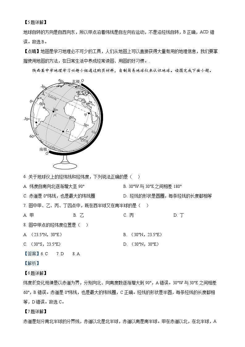 广东省廉江市良垌镇第三初级中学七年级上学期期中地理试题（解析版）-A4第3页