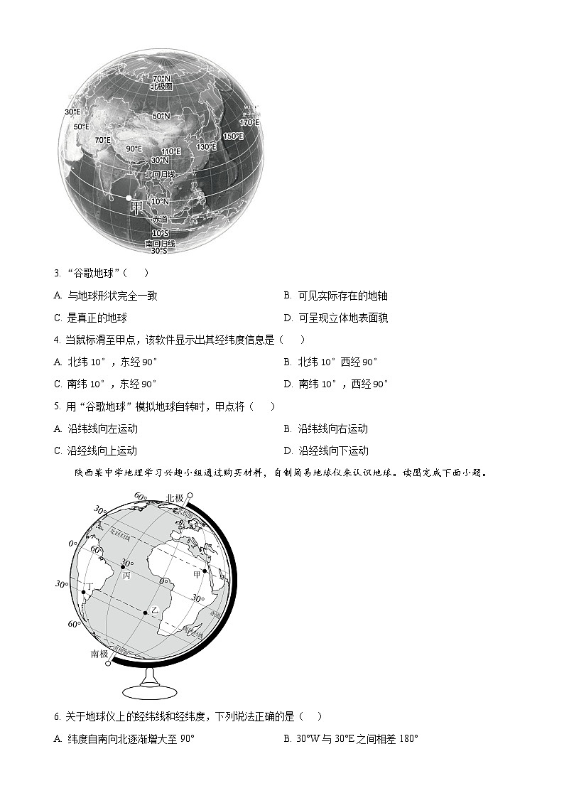 广东省廉江市良垌镇第三初级中学七年级上学期期中地理试题（原卷版）-A4第2页