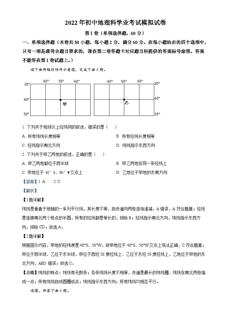 2022年广东省汕头市潮南区中考模拟地理试卷（解析版）-A4第1页