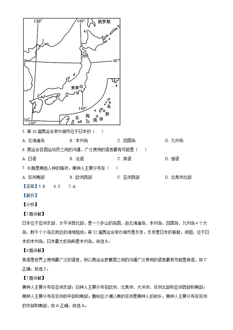 2022年广东省汕头市潮南区中考模拟地理试卷（解析版）-A4第3页