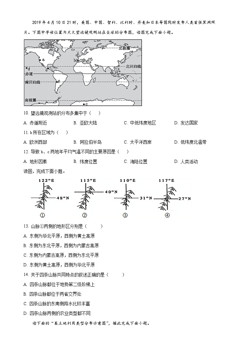 2022年广东省汕头市潮南区中考模拟地理试卷（原卷版）-A4第3页
