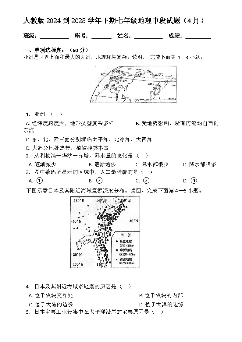 广东省梅州市兴宁市第一中学七年级下学期期中地理试题-A4第1页