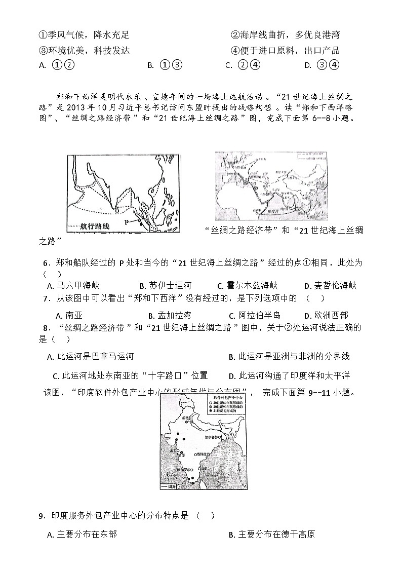 广东省梅州市兴宁市第一中学七年级下学期期中地理试题-A4第2页