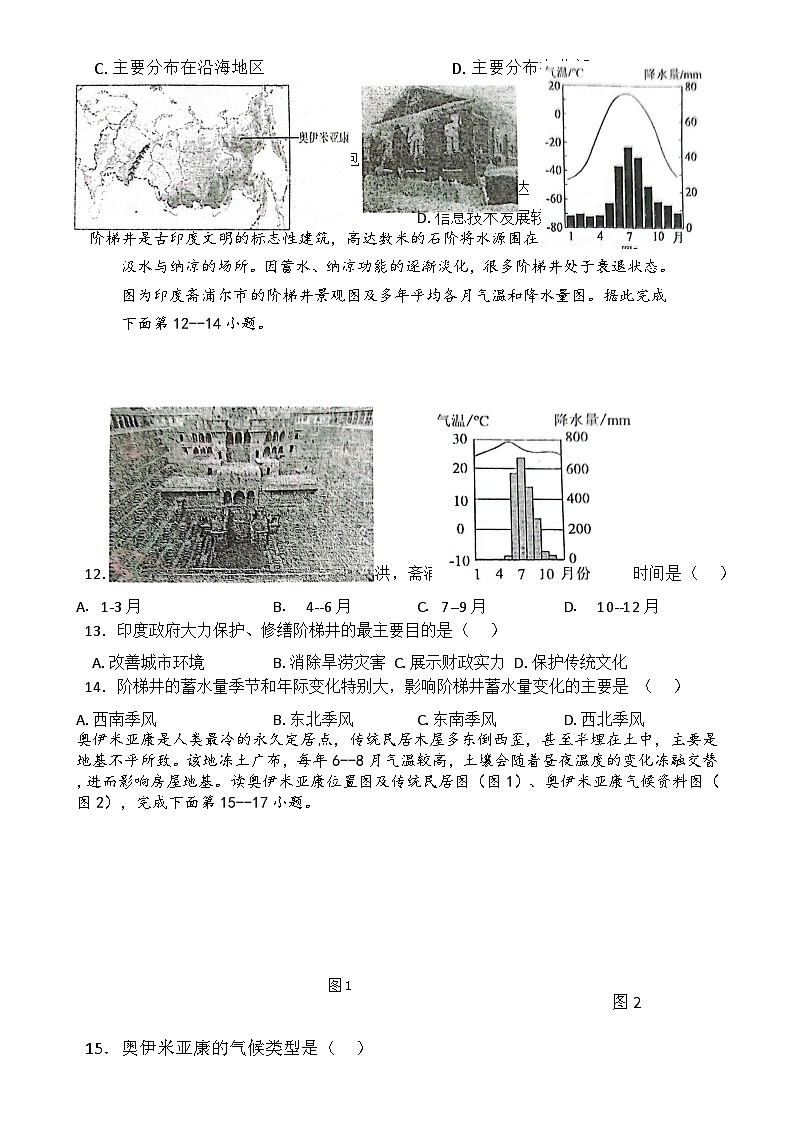 广东省梅州市兴宁市第一中学七年级下学期期中地理试题-A4第3页