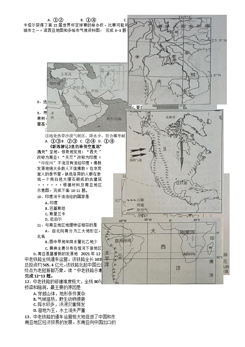 广东省汕头市潮南区七年级下学期期中地理试题-A4第2页