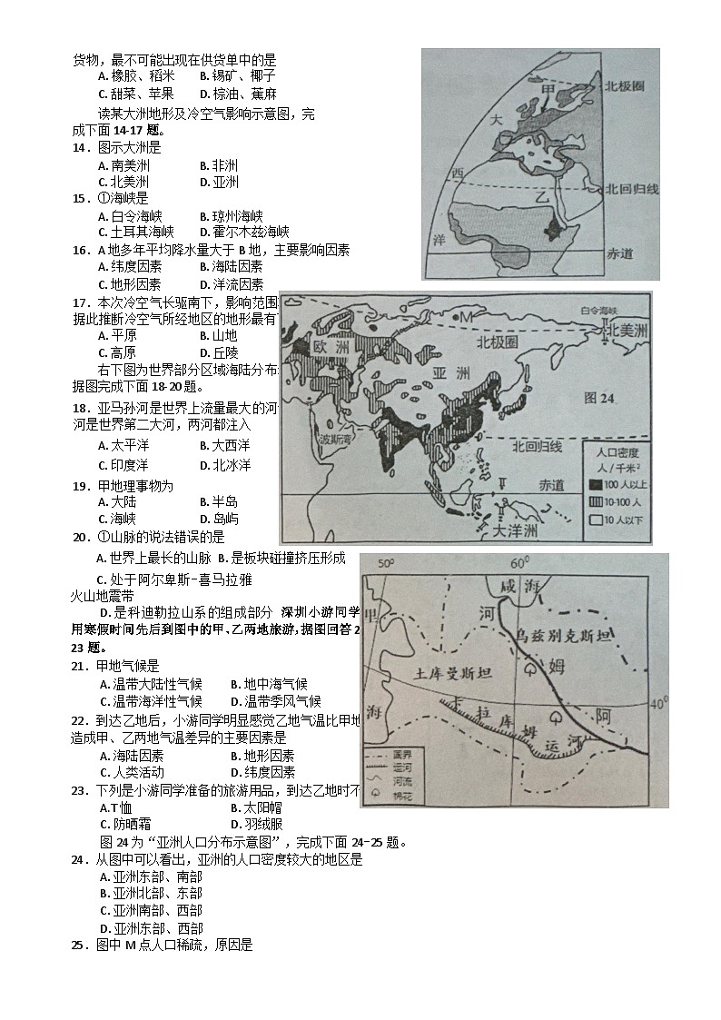 广东省汕头市潮南区七年级下学期期中地理试题-A4第3页