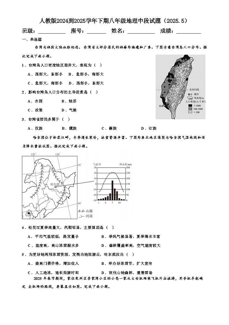 广东省梅州市兴宁市第一中学八年级下学期期中地理试题-A4第1页