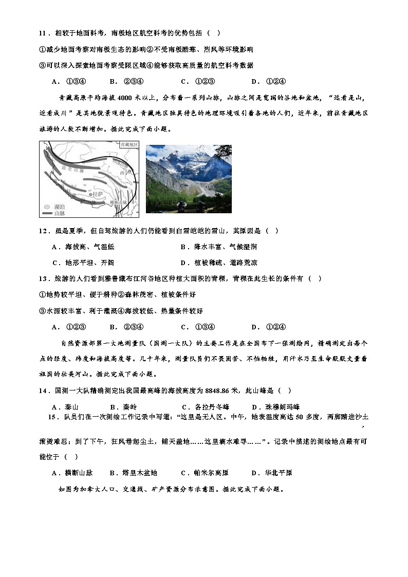 广东省梅州市兴宁市第一中学八年级下学期期中地理试题-A4第3页
