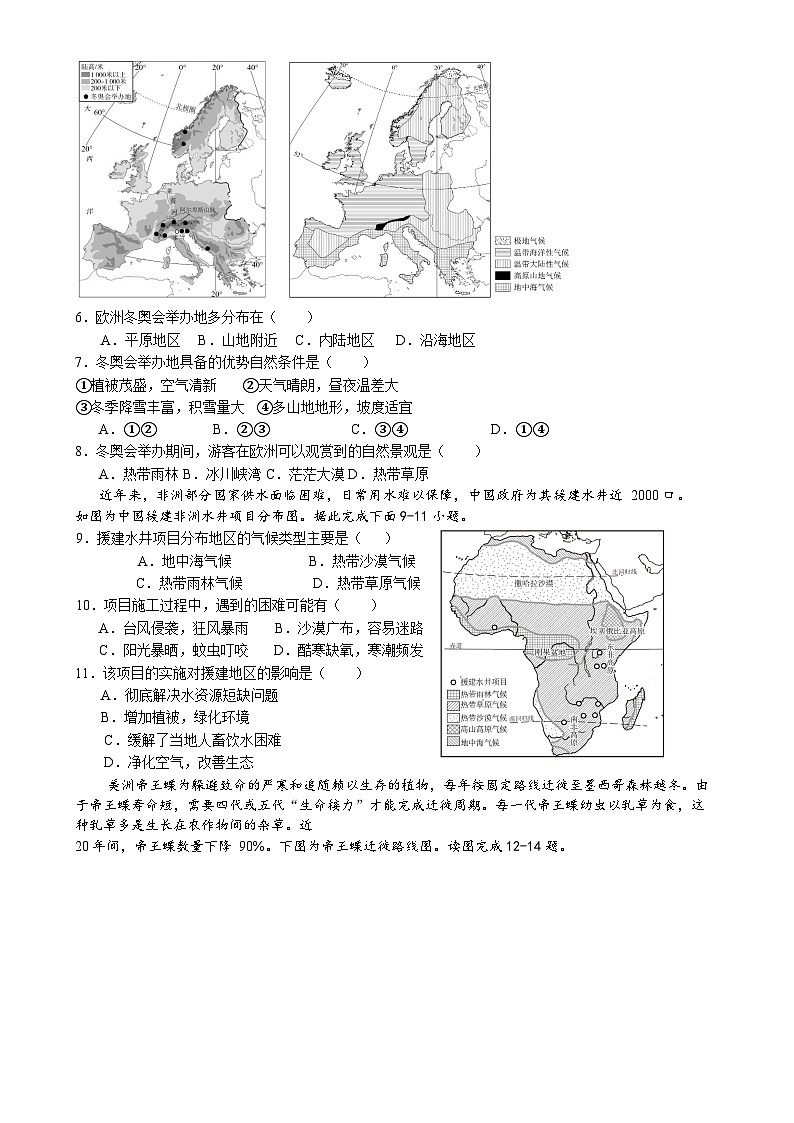 广东省汕头市龙湖区汕头市龙湖实验中学七年级下学期期中地理试题-A4第2页
