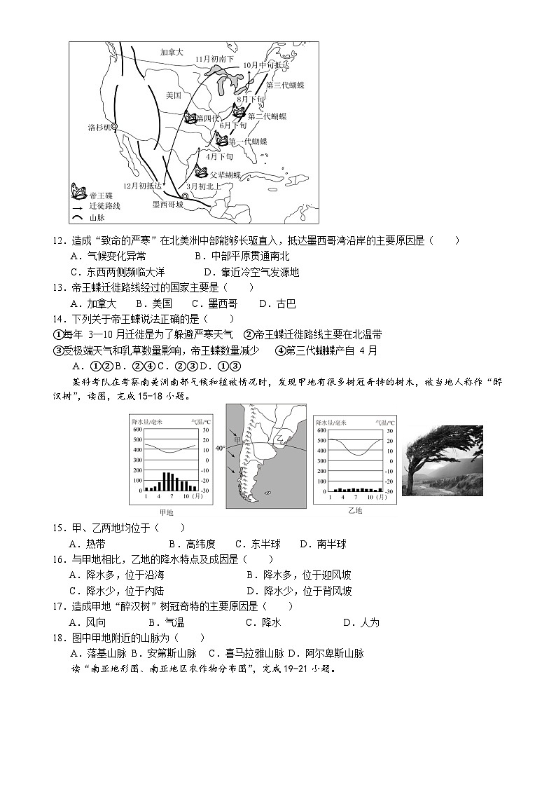 广东省汕头市龙湖区汕头市龙湖实验中学七年级下学期期中地理试题-A4第3页