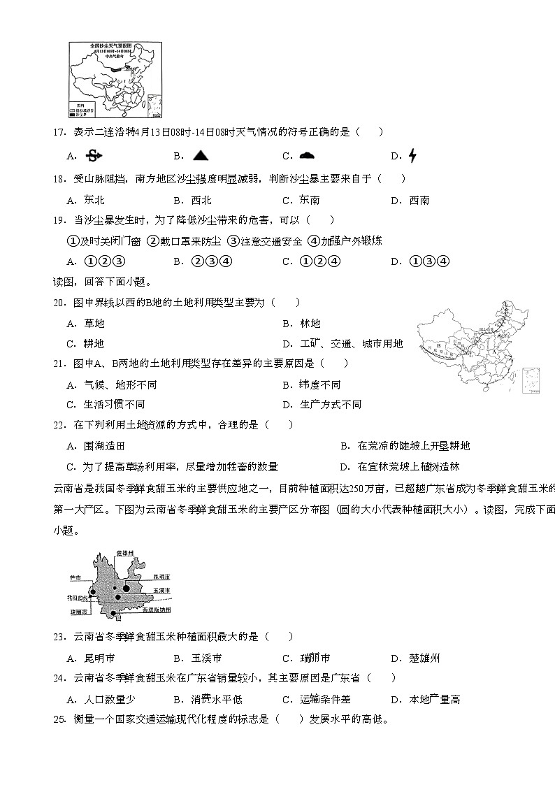 广东省云浮市郁南县八年级上学期期末地理试卷-A4第2页