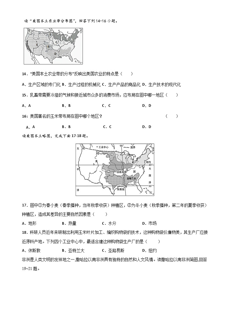 广东省海丰县附城中学七年级下学期期中地理试题-A4第3页