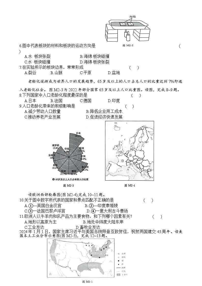 2025年广东省初中学业水平考试地理押题卷(7)-A4第2页