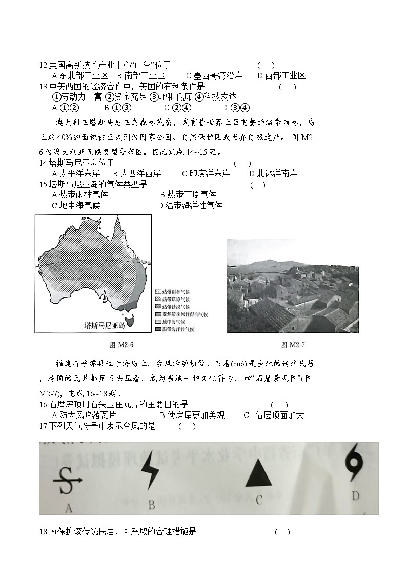 2025年广东省初中学业水平考试地理押题卷(7)-A4第3页