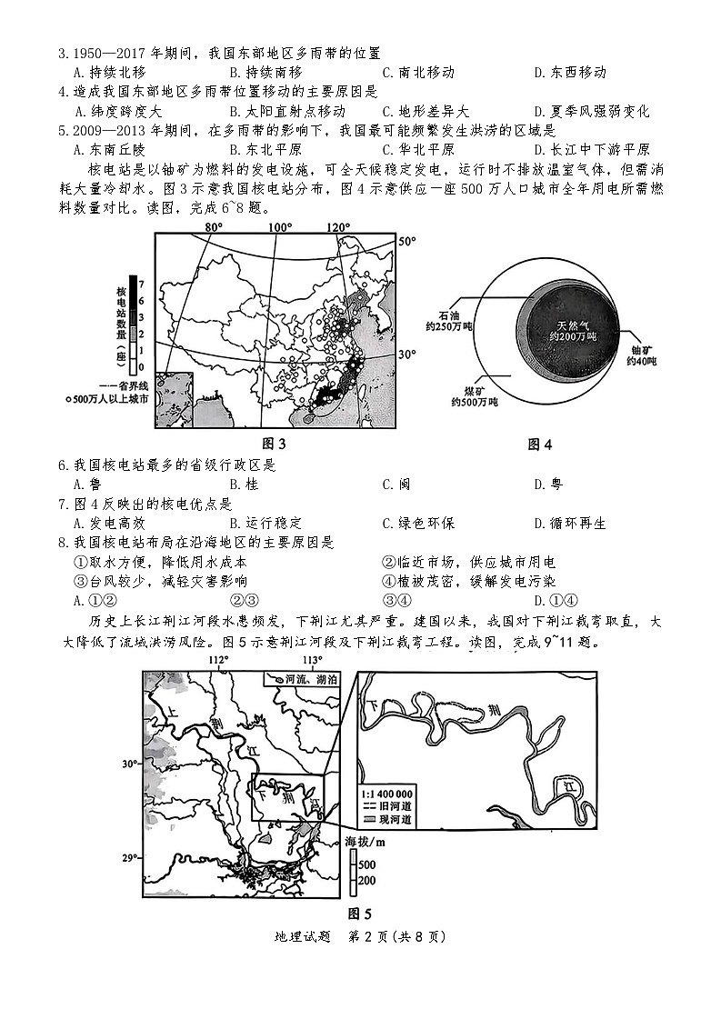 福建省厦门市2025-2026学年度第一学期期末质量检测试题初中地理八年级上册第2页