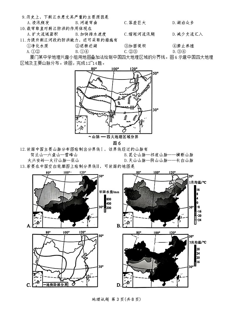 福建省厦门市2025-2026学年度第一学期期末质量检测试题初中地理八年级上册第3页