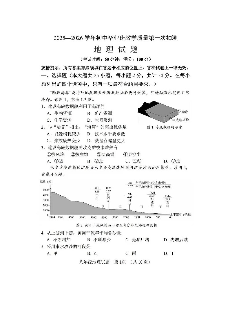 福建省南平市2025-2026学年度第一学期初中地理八年级上册期末检测卷及答案第1页
