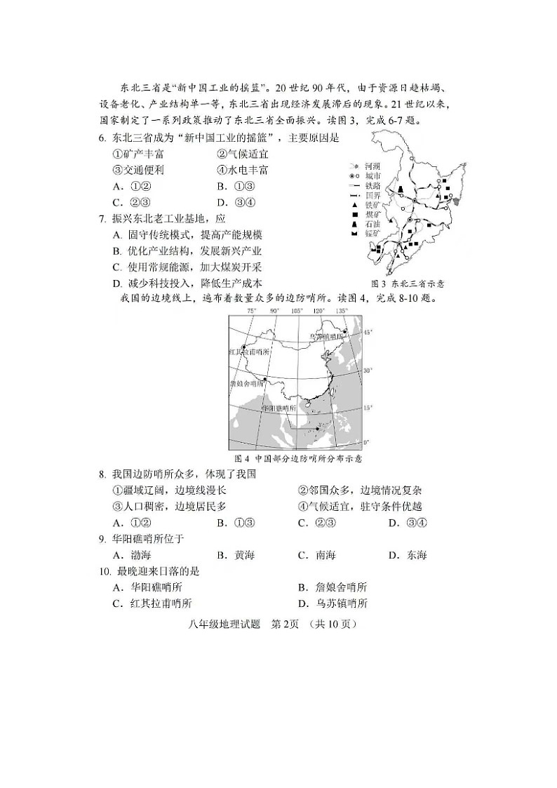 福建省南平市2025-2026学年度第一学期初中地理八年级上册期末检测卷及答案第2页
