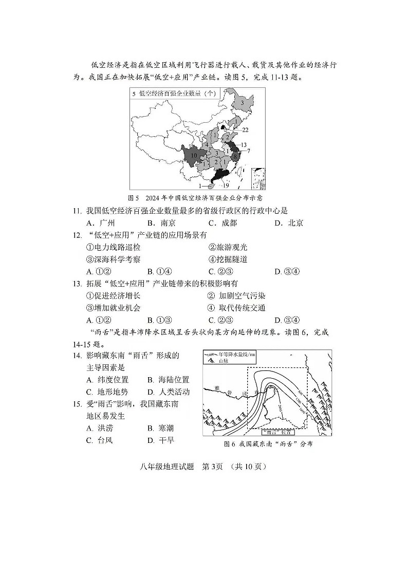 福建省南平市2025-2026学年度第一学期初中地理八年级上册期末检测卷及答案第3页