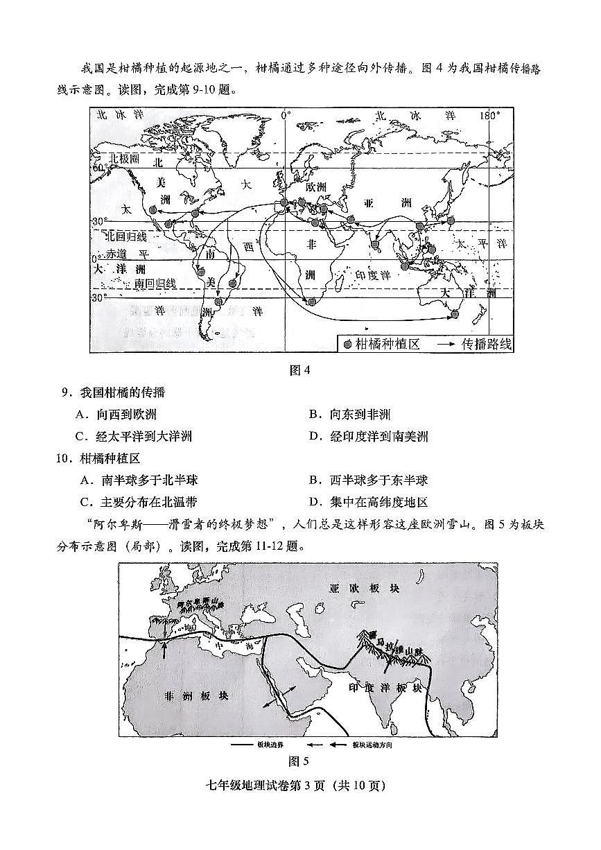 2026北京燕山初一（上）期末地理试卷 无答案第3页
