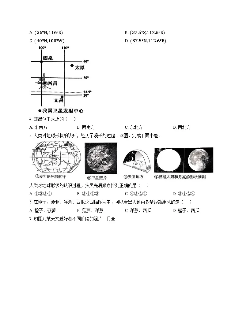 湖南省岳阳市汨罗市2025_2026学年七年级上学期期中地理试卷（文字版，含答案）第2页